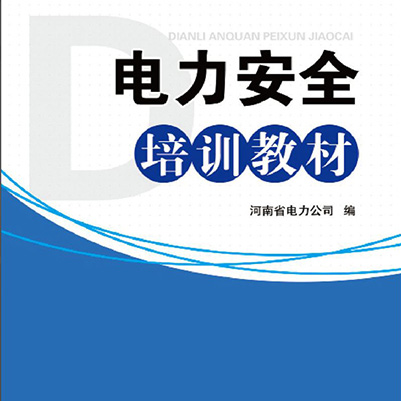 培训教材