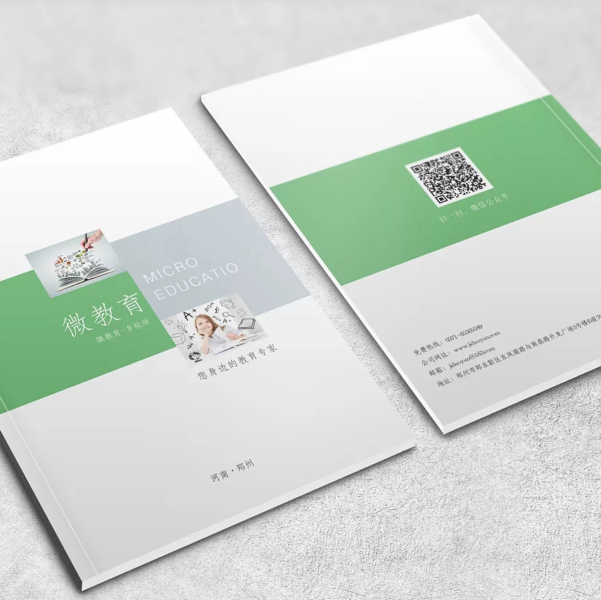教育培训画册