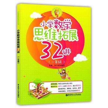 小学数学博导材料