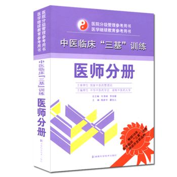 中医医师训练册
