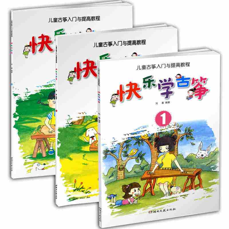 古筝入门手册