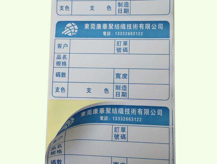 定制不干胶产品