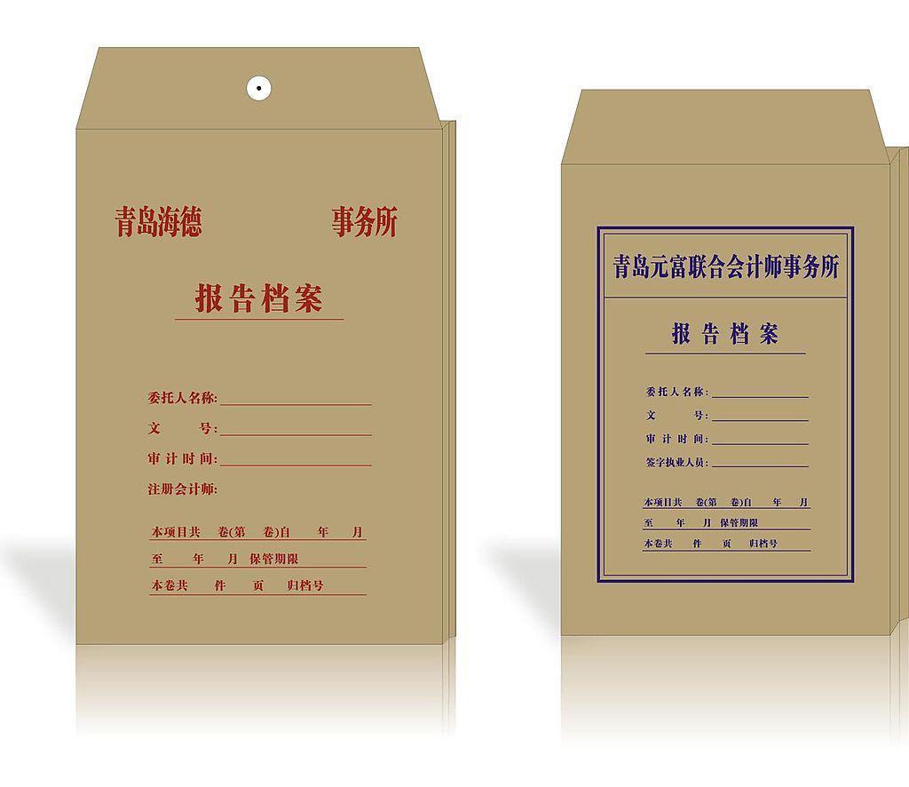档案袋