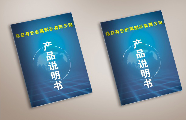 说明书设计制作