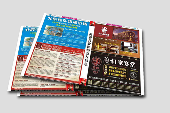 定做报纸