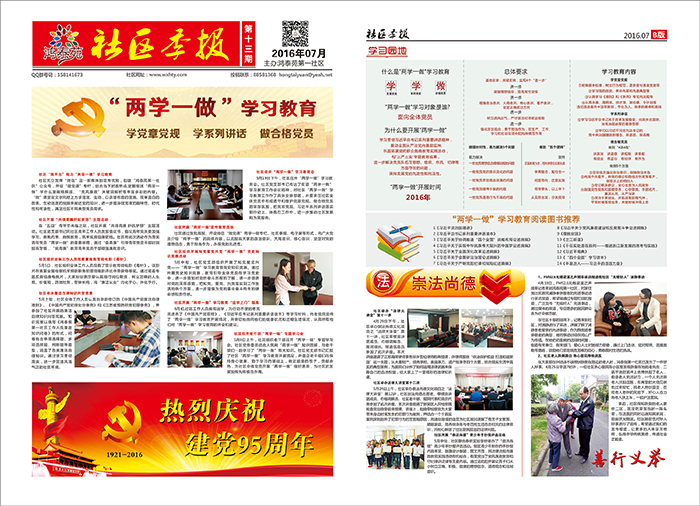 社区报纸印刷