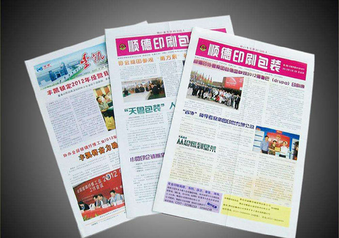 合肥订做报纸