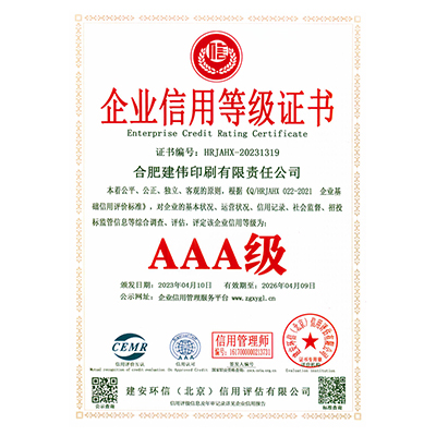 企业信用等级证书