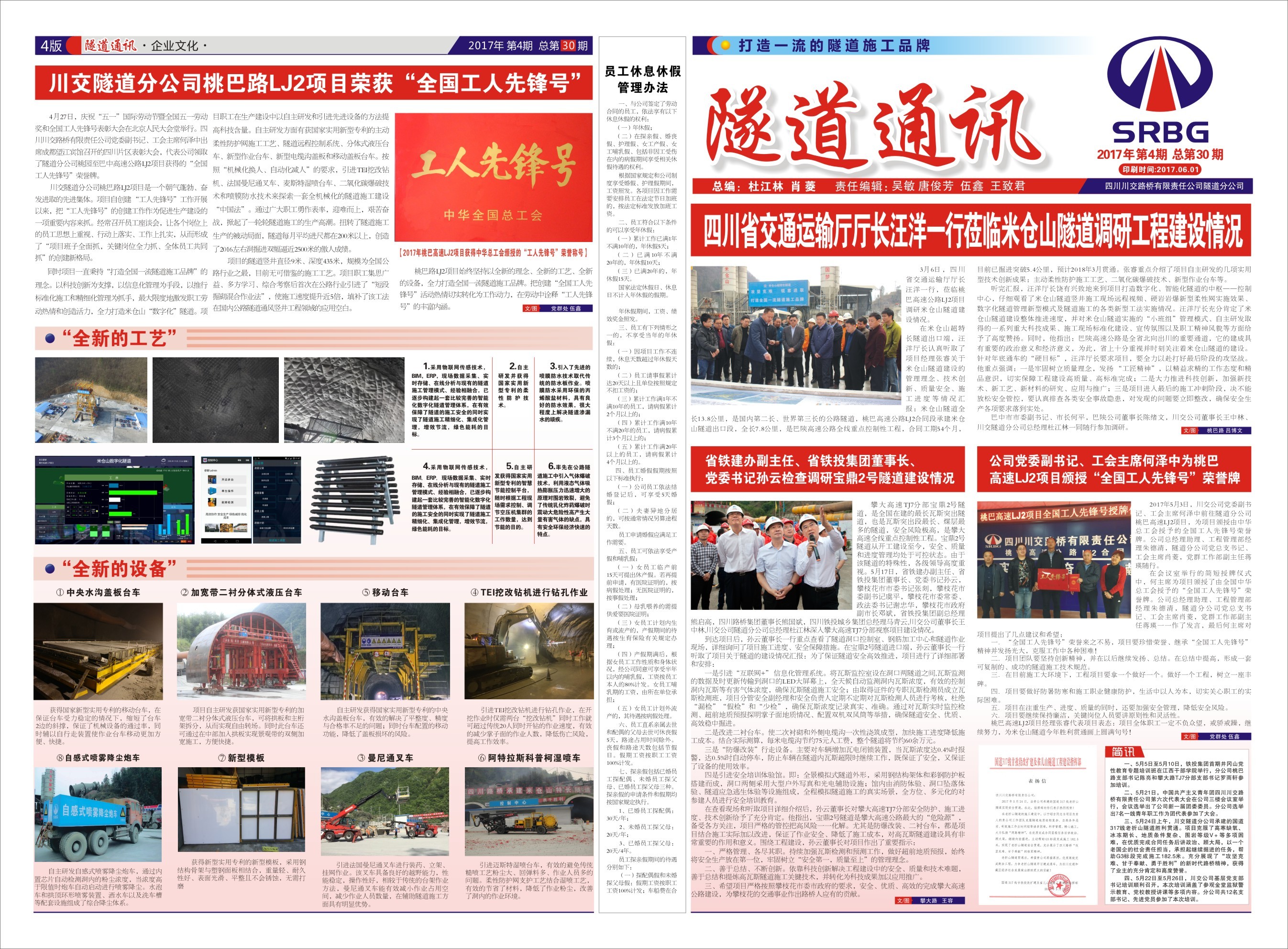 集团报纸印刷