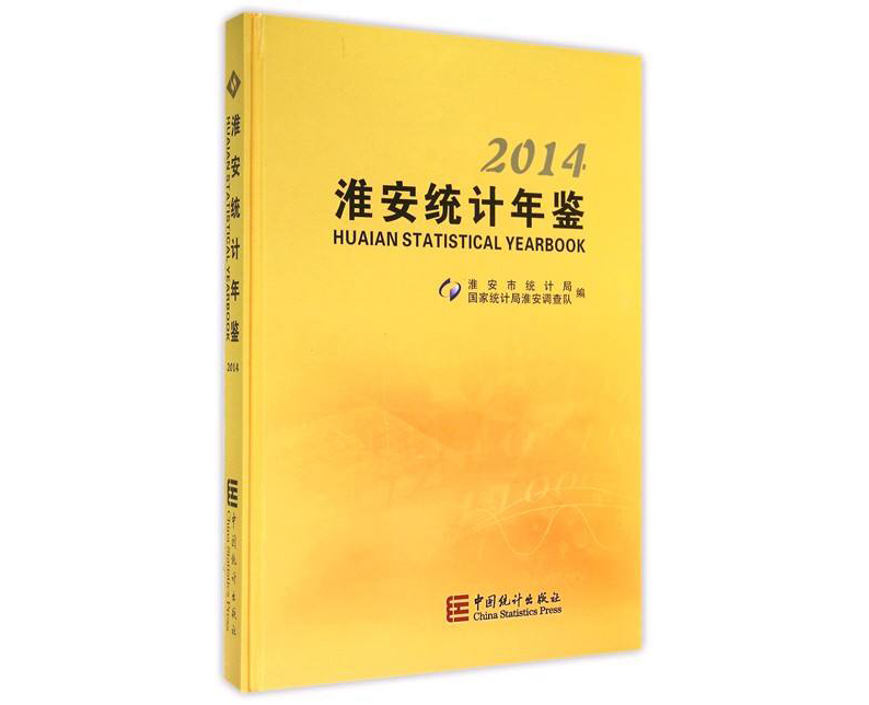 合肥年鉴印刷